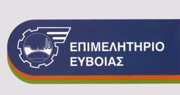 Ενημερωτική εκδήλωση του ΟΑΕΔ στο Επιμελητήριο Εύβοιας