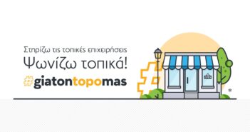 Στον «αέρα» ο Εμπορικός Σύλλογος Λαμίας λίγες μέρες μετά τις εκλογές!