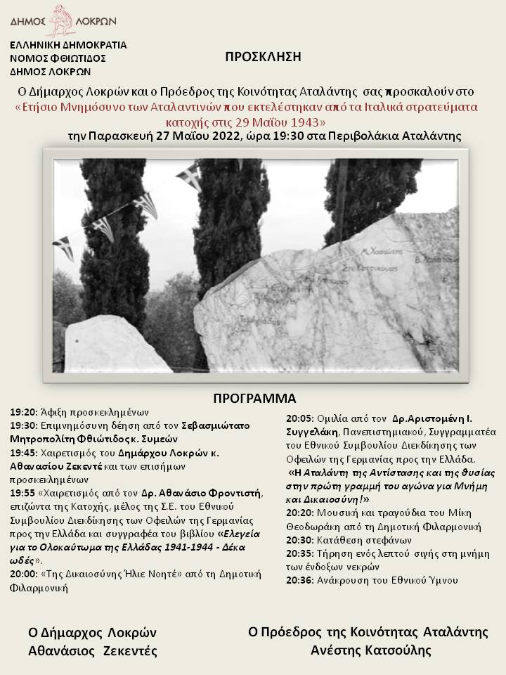 Ετήσιο Μνημόσυνο των Αταλαντινών που εκτελέστηκαν από τα Ιταλικά στρατεύματα Περιβολάκια Αταλάντης | e-sterea.gr