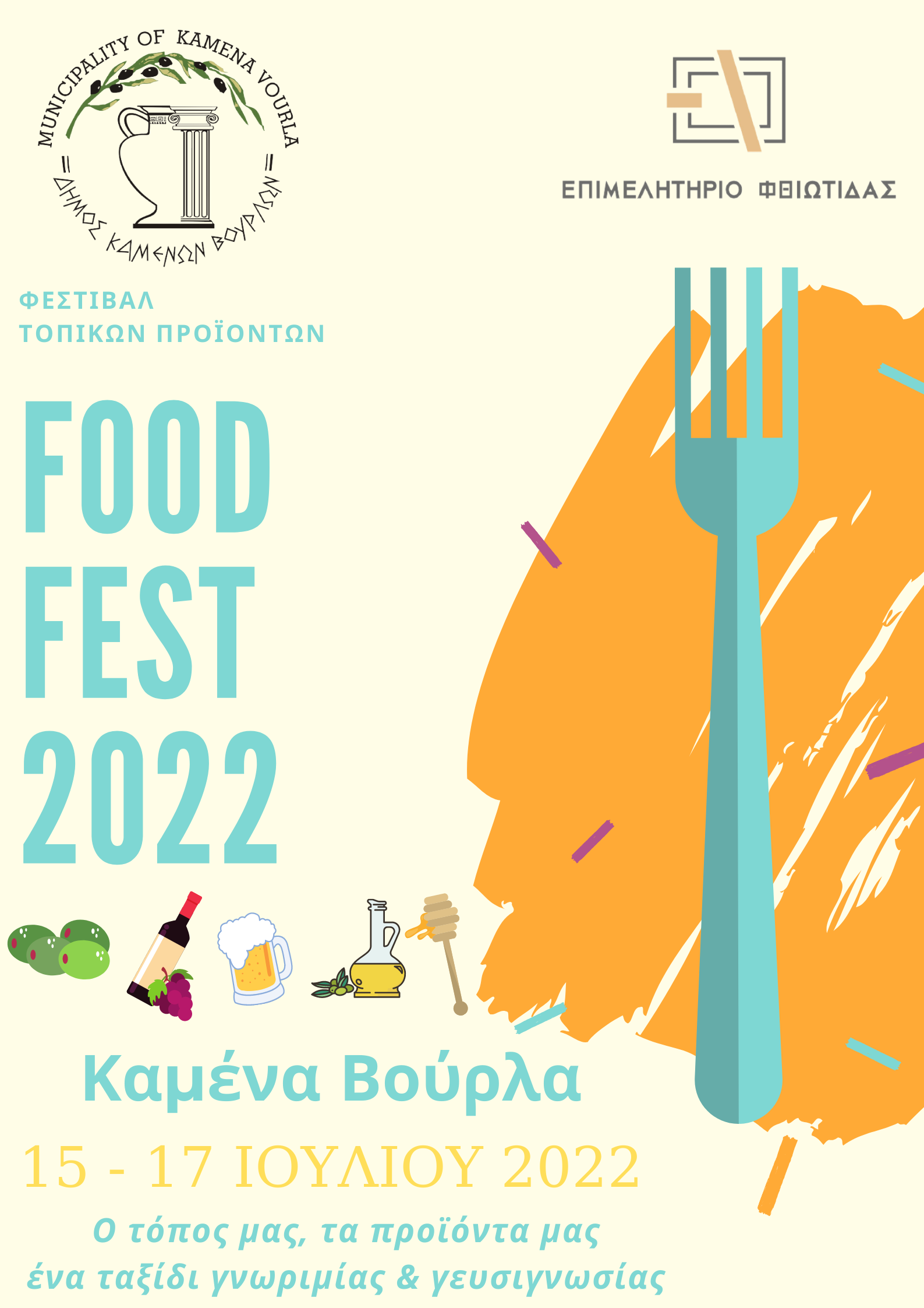 1ο Φεστιβάλ τοπικών προϊόντων «FOODFEST 2022» στα Καμένα Βούρλα | e-sterea.gr