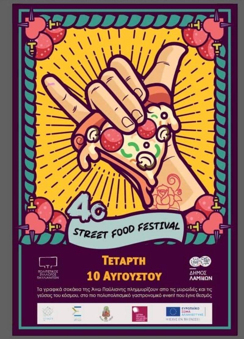 4ο Street Food Festival στη μαγευτική Παύλιανη την Τετάρτη 10 Αυγούστου | e-sterea.gr